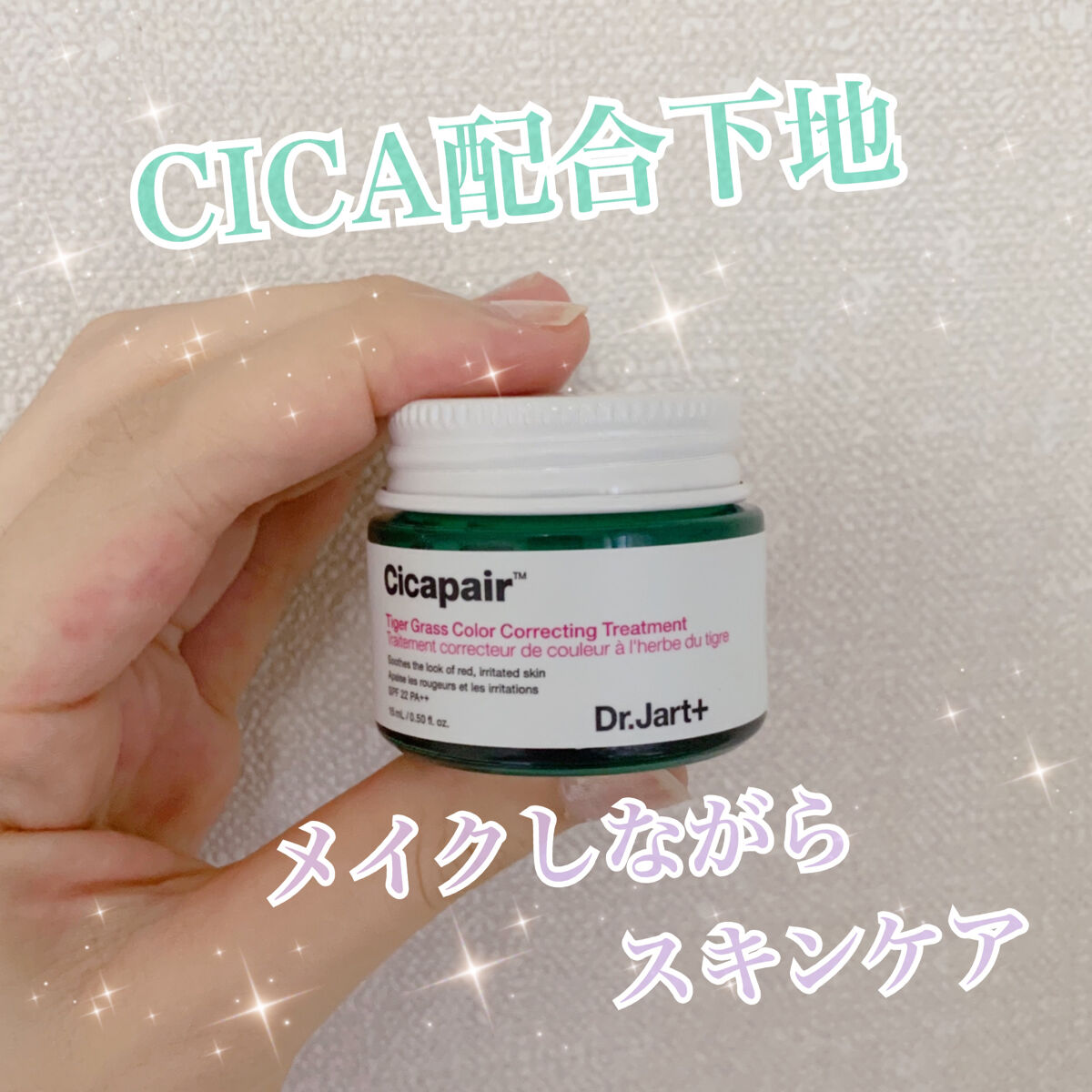 ドクタージャルト シカペア リカバー (第2世代）/Dr.Jart＋/フェイスクリームを使ったクチコミ（1枚目）