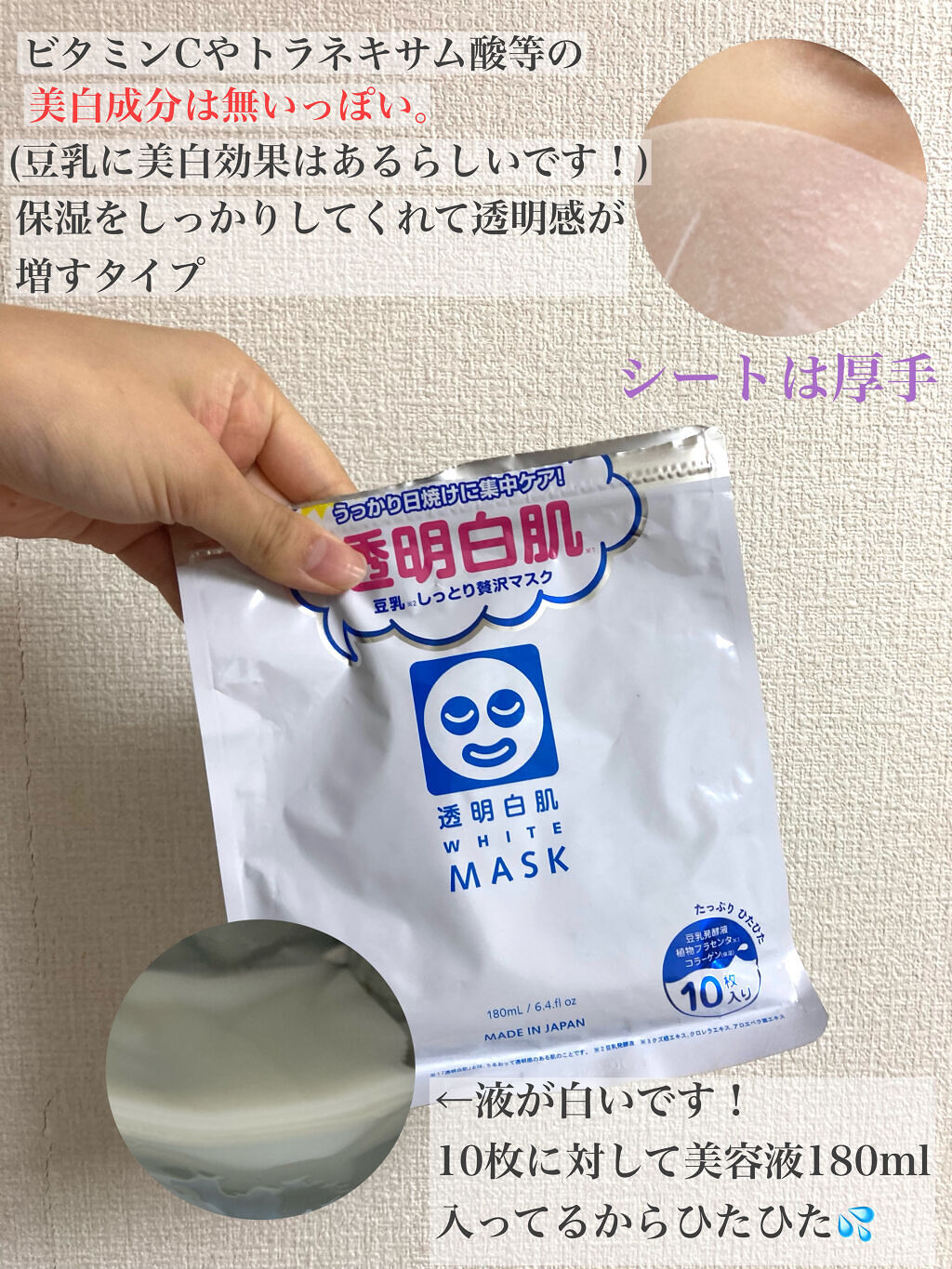 ホワイトマスクN/透明白肌/シートマスク・パックを使ったクチコミ（2枚目）