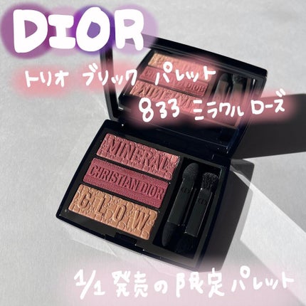 トリオ ブリック パレット/Dior/アイシャドウパレットを使ったクチコミ(2枚目)