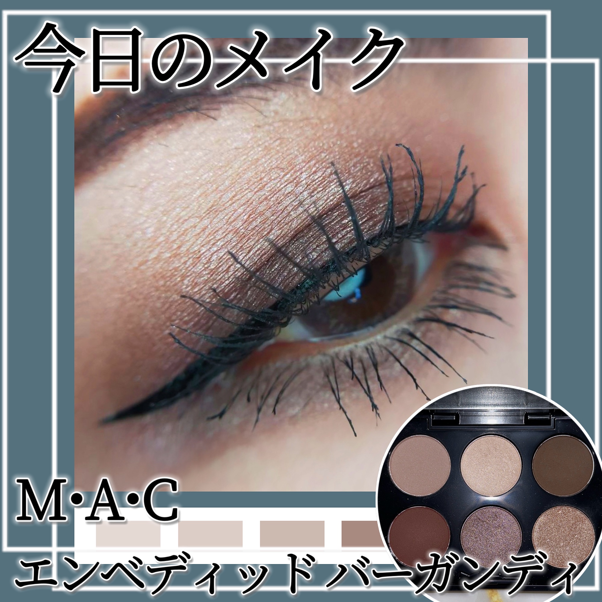 コネクト イン カラー アイシャドウ パレット × 6/M・A・C/アイシャドウパレットを使ったクチコミ（1枚目）