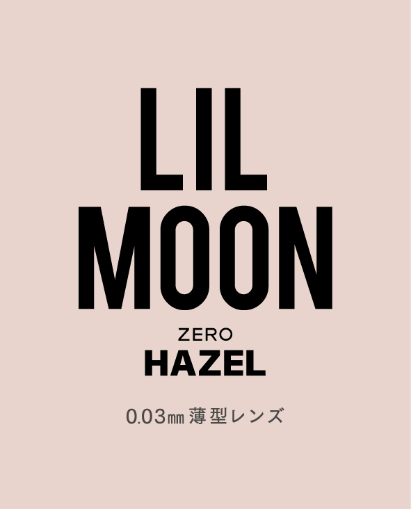 LILMOON 1day 0.03ZERO ゼロヘーゼル