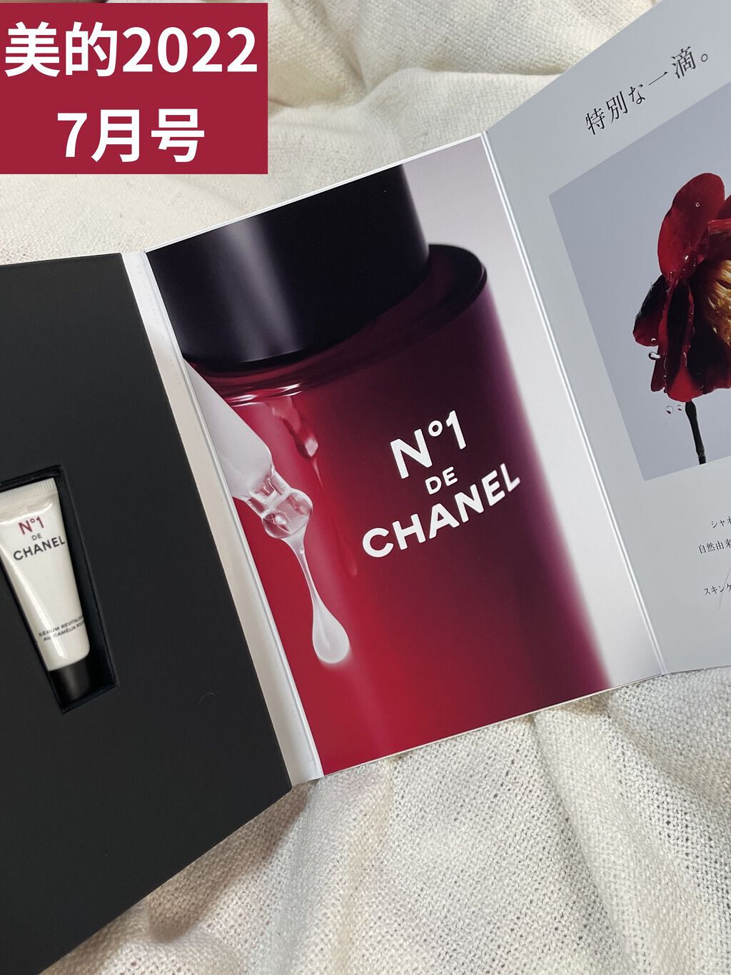 美的 2022年7月号/美的/雑誌を使ったクチコミ（1枚目）