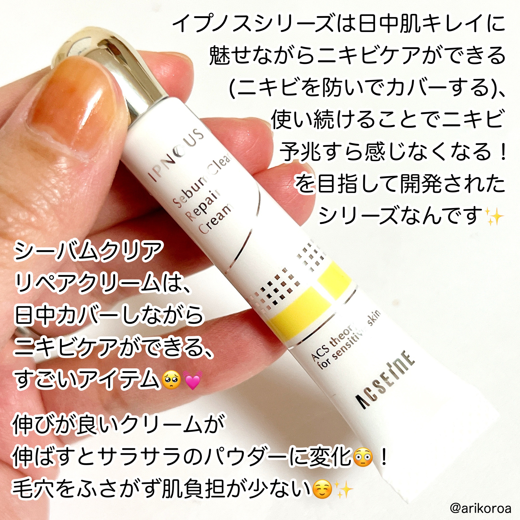 イプノス シーバムクリア リペアクリーム/ACSEINE/フェイスクリームを使ったクチコミ（2枚目）