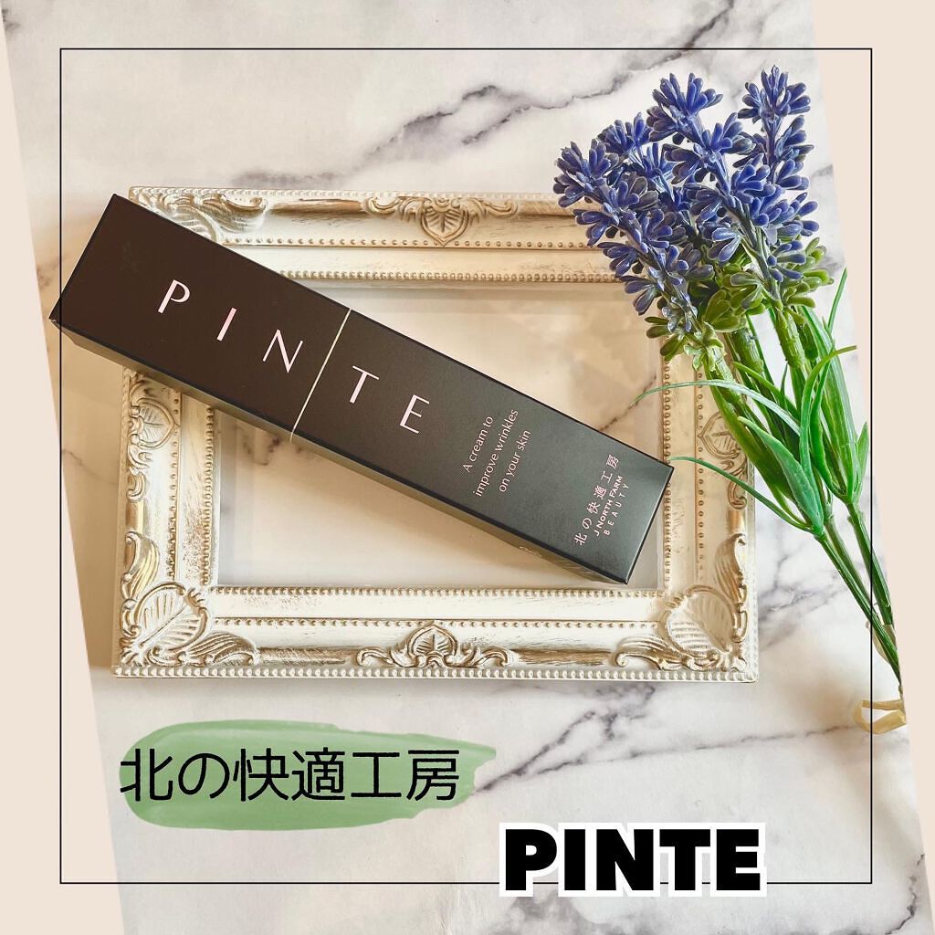 ピンテ/北の快適工房/美容液を使ったクチコミ（1枚目）