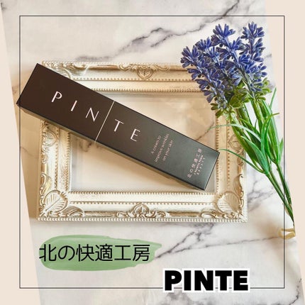 ピンテ/北の快適工房/美容液を使ったクチコミ(1枚目)