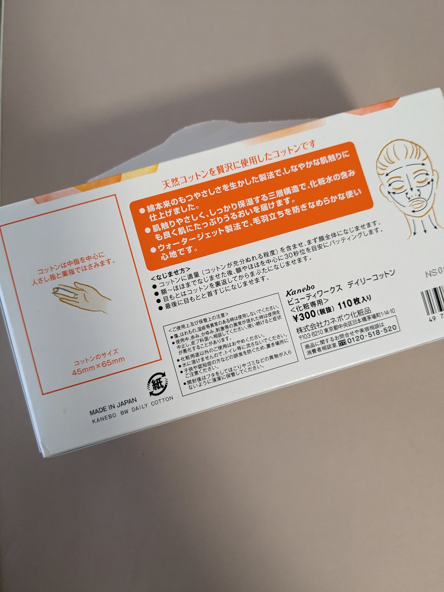 デイリーコットン/ビューティワークス/コットンを使ったクチコミ（2枚目）