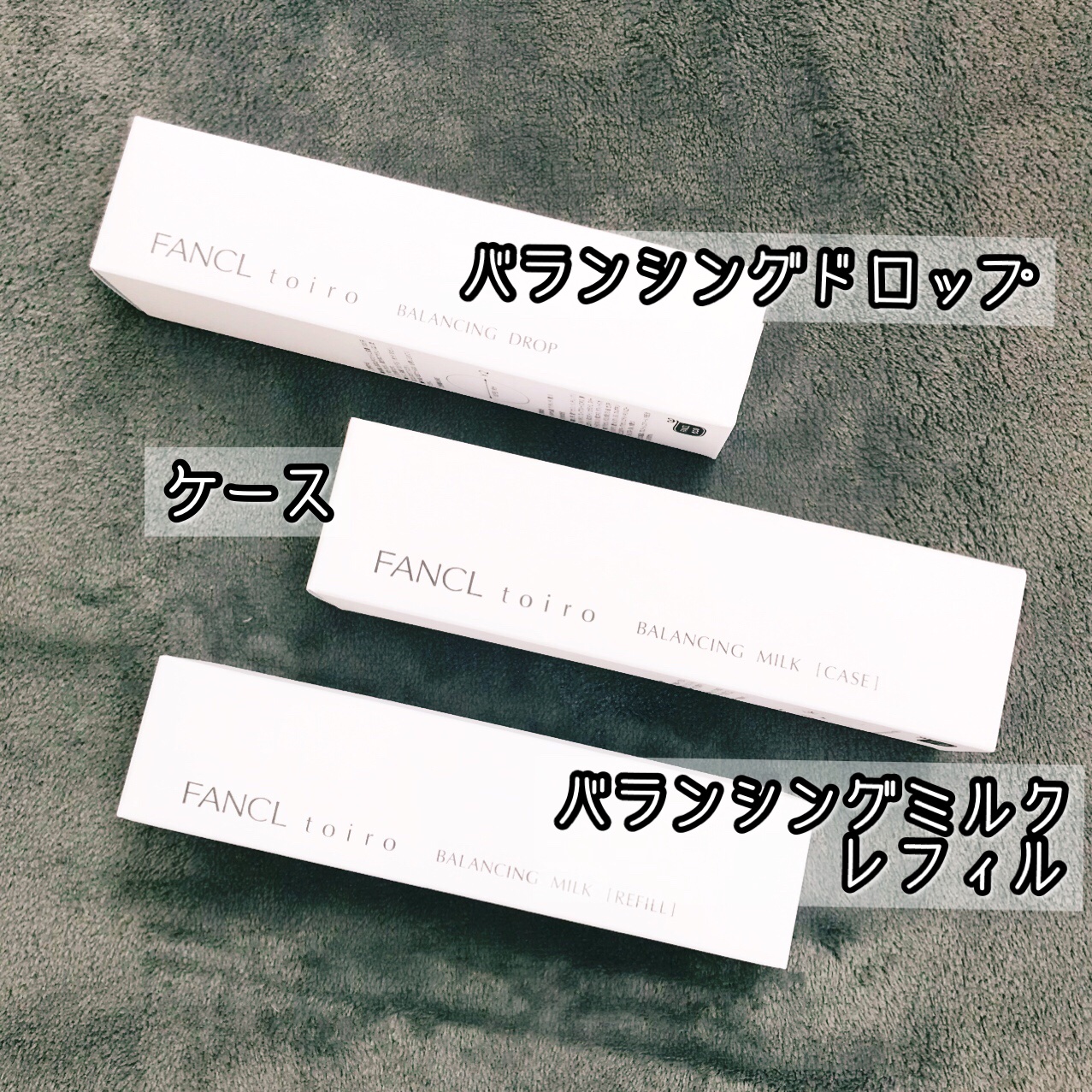 トイロ バランシングドロップ＜医薬部外品＞（化粧液）/ファンケル/化粧水を使ったクチコミ（3枚目）