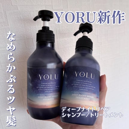 ディープナイトリペアシャンプー/トリートメント/YOLU/市販シャンプーを使ったクチコミ(1枚目)