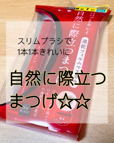 ⭐️スリムブラシなので細かいところまで綺麗に！
⭐️下まつげにも最適💓
⭐️お湯で簡単オフ！！まつ毛は痛みません！
⭐️美容液も配合！
⭐️まつ育の相棒に💓💓💓

コスパも最強なのでリピしまくってます☺