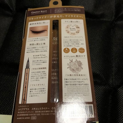 スキルレスライナー/LUMIURGLAS/リキッドアイライナーを使ったクチコミ(3枚目)