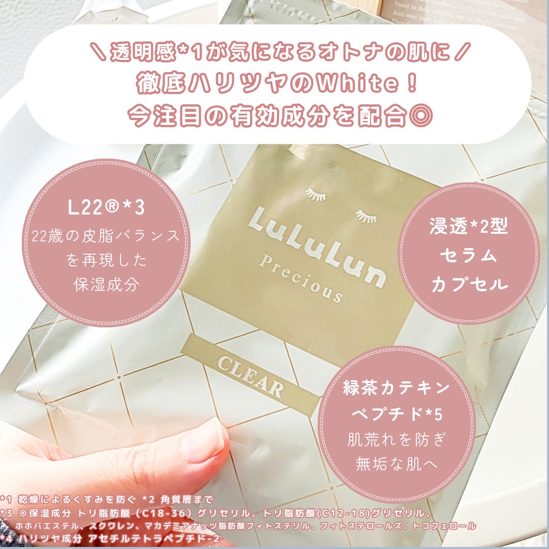 ルルルンプレシャス WHITE(クリア)【旧】/ルルルン/シートマスク・パックを使ったクチコミ（2枚目）