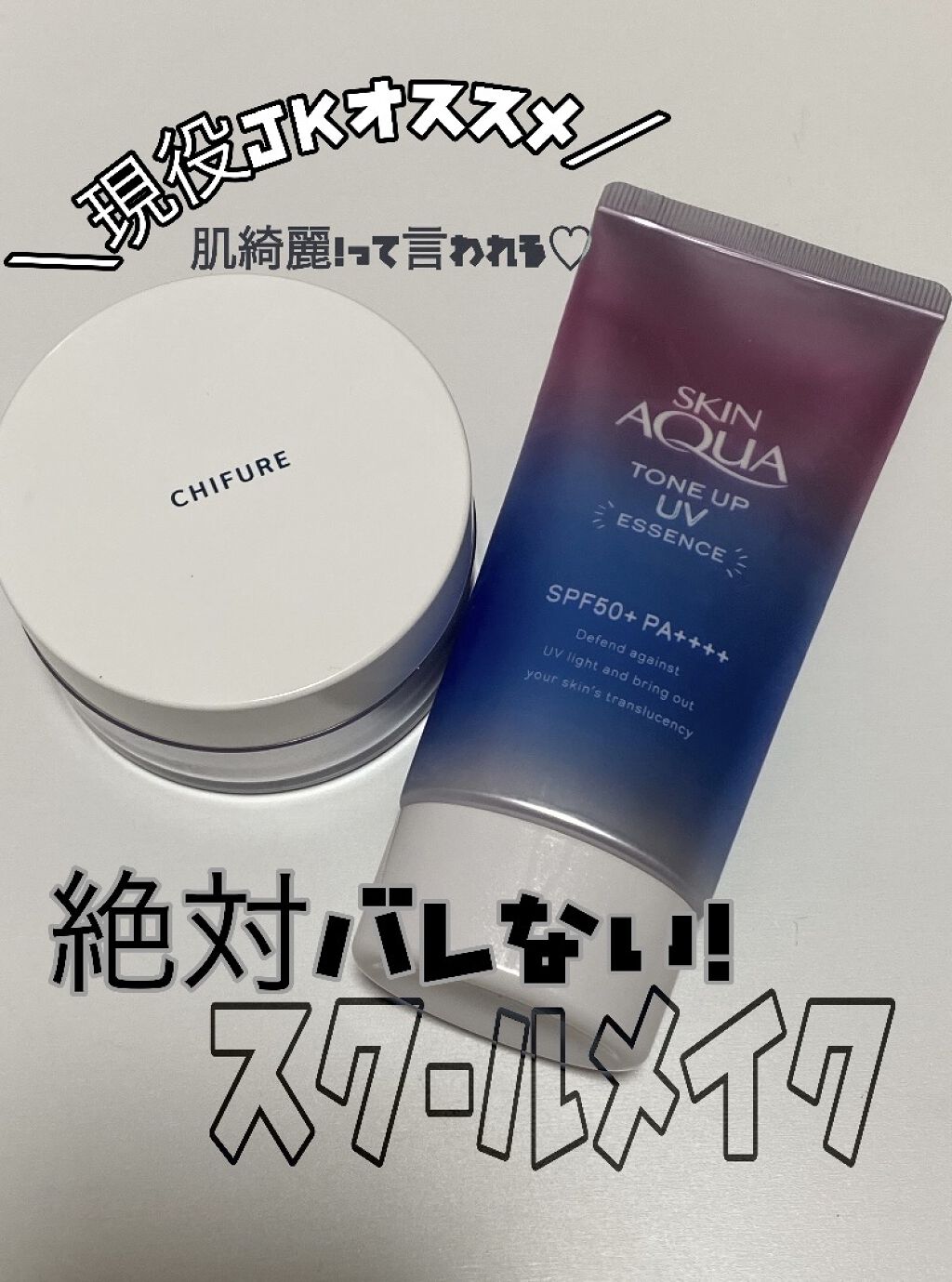 スキンアクア トーンアップUVエッセンス/スキンアクア/日焼け止めクリームを使ったクチコミ（1枚目）