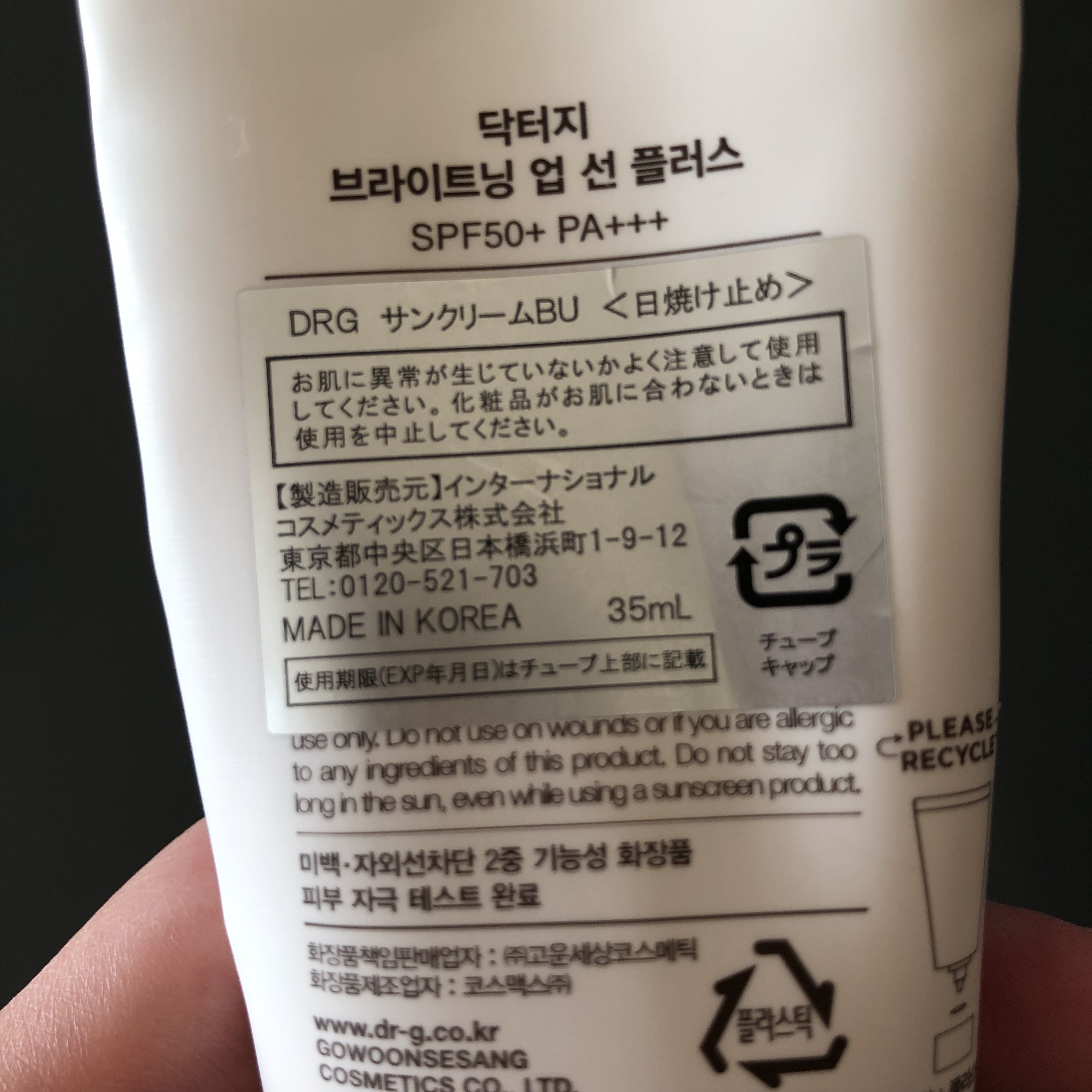 ブライトニングアップサンプラス 35ml/Dr.G/日焼け止めクリームを使ったクチコミ（3枚目）