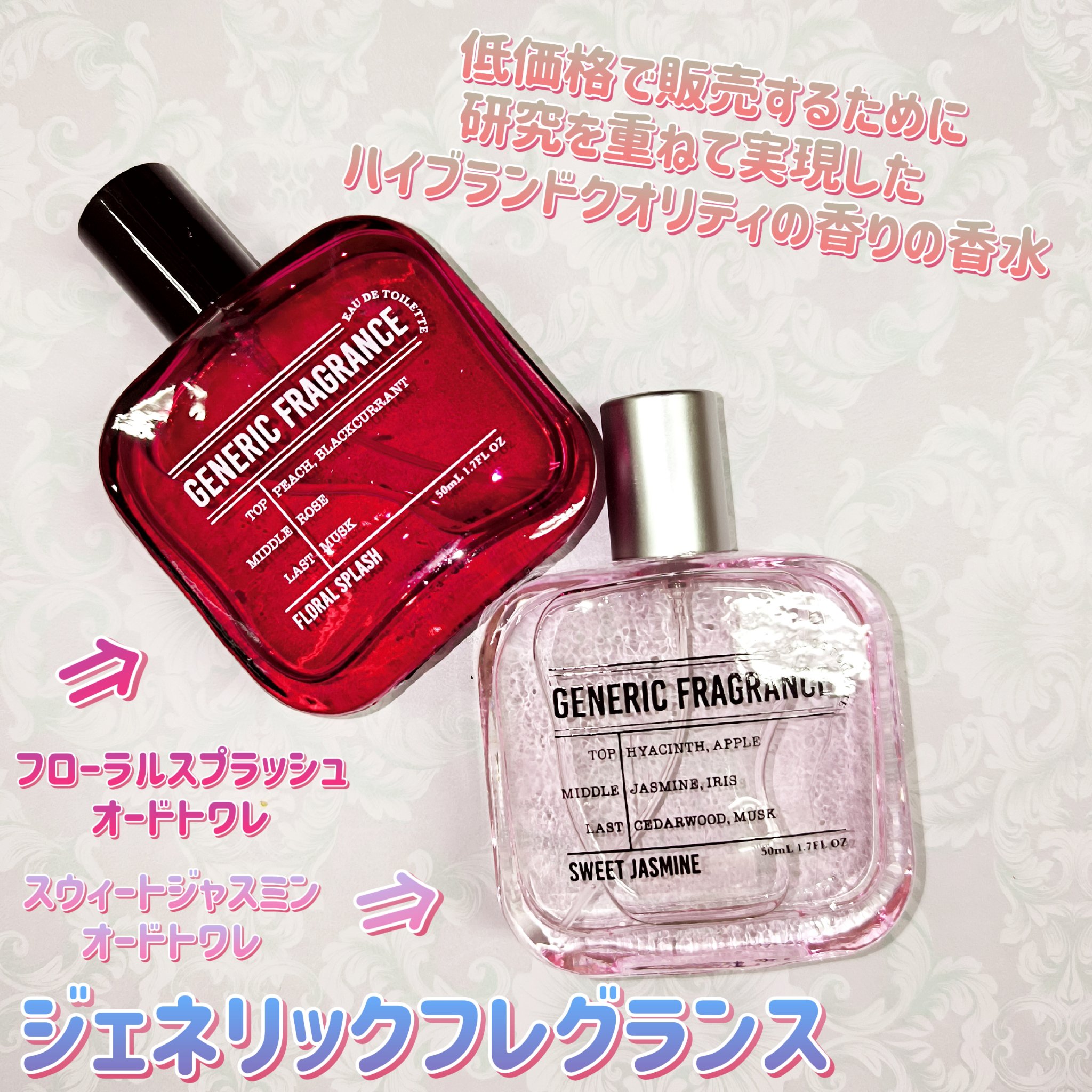 オードトワレ スウィートジャスミン/GENERIC FRAGRANCE/香水(レディース)を使ったクチコミ（1枚目）