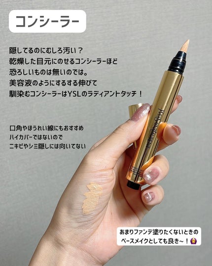 ラディアント タッチ/YVES SAINT LAURENT BEAUTE/リキッドコンシーラーを使ったクチコミ(2枚目)
