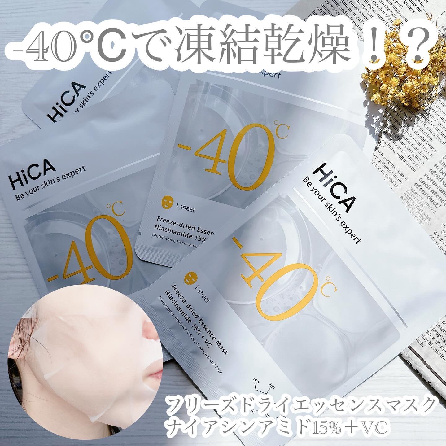 HiCA フリーズドライエッセンスマスク ナイアシンアミド15%+VC/HiCA/シートマスク・パックを使ったクチコミ（1枚目）