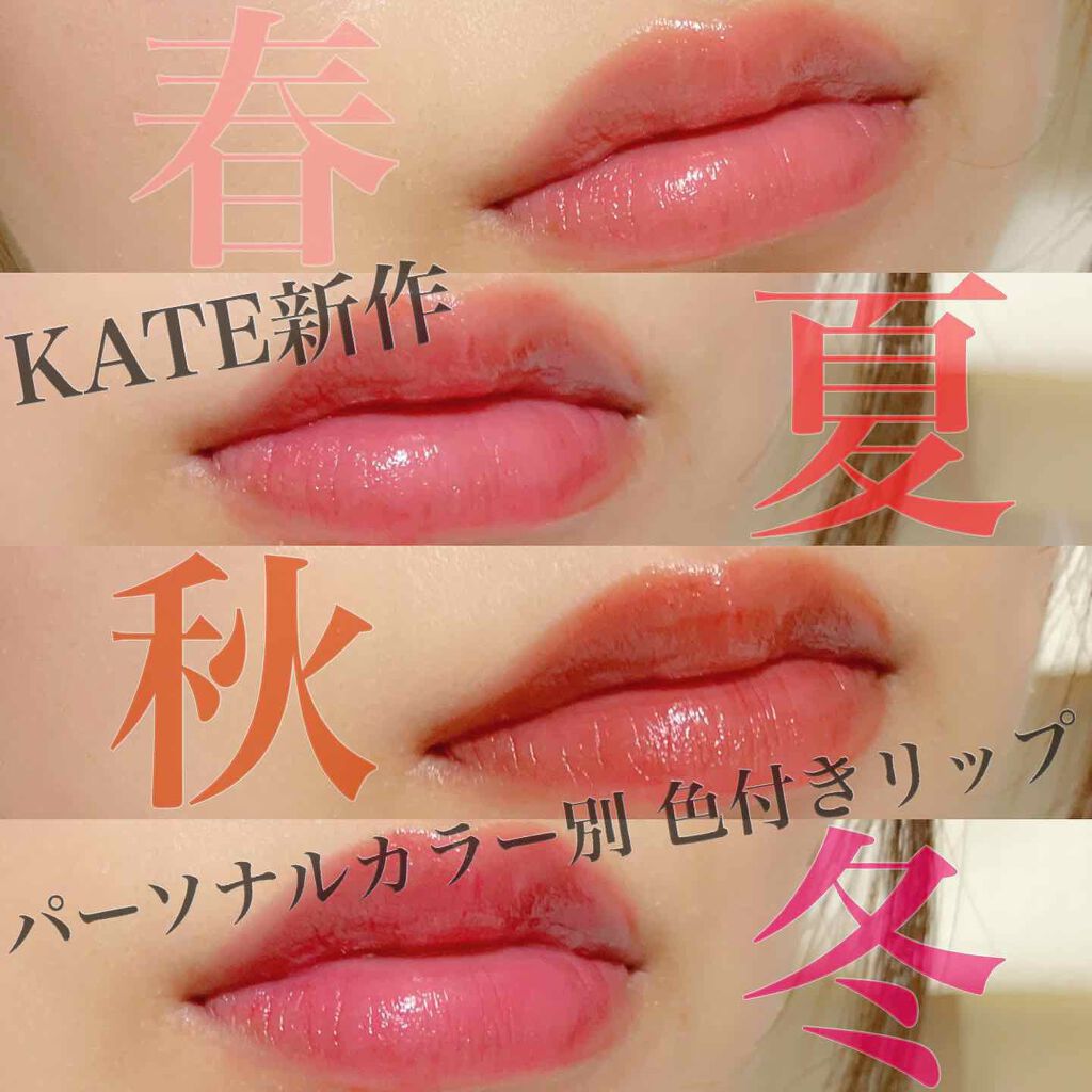 CCパーソナルリップクリーム/KATE/リップケアを使ったクチコミ(1枚目)