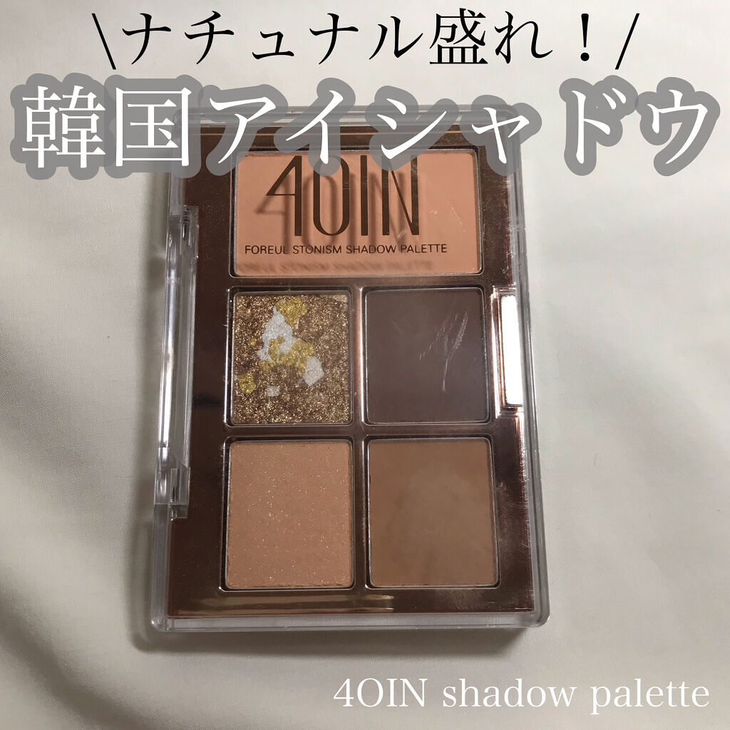 Stonism Shadow Palette/4OIN /アイシャドウパレットを使ったクチコミ（1枚目）