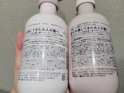 スカルプD ボーテ フワリー スカルプシャンプー/トリートメントパック/アンファー(スカルプD)/市販シャンプーを使ったクチコミ(4枚目)