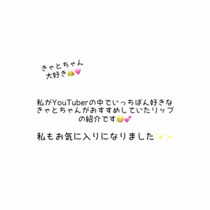 カラーセンサーリップティントN/KATE/口紅を使ったクチコミ(3枚目)