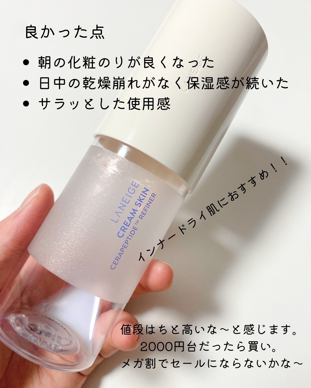 クリームスキン ローション/LANEIGE/化粧水を使ったクチコミ（3枚目）