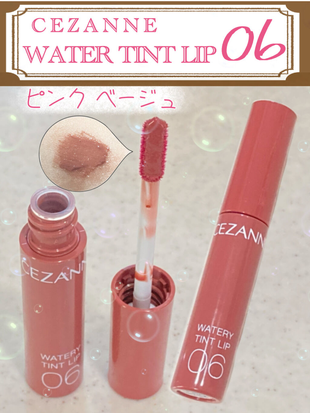 ウォータリーティントリップ/CEZANNE/リップティントを使ったクチコミ（1枚目）