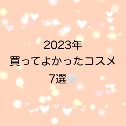 Sakina_25728 on LIPS ãSakinaã§ãðä»åã¯2023幎賌å
¥ããã³ã¹ã¡ãããã¹ãã³ã¹..ãïŒ1æç®ïŒ