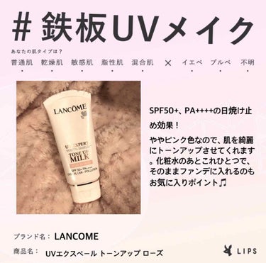 UV エクスペール トーン アップ ローズ/LANCOME/日焼け止め・UVケアを使ったクチコミ（1枚目）