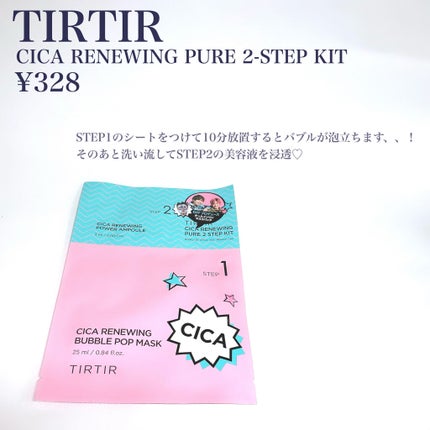 デイリーシカアンプルマスク/TIRTIR(ティルティル)/シートマスク・パックを使ったクチコミ(6枚目)