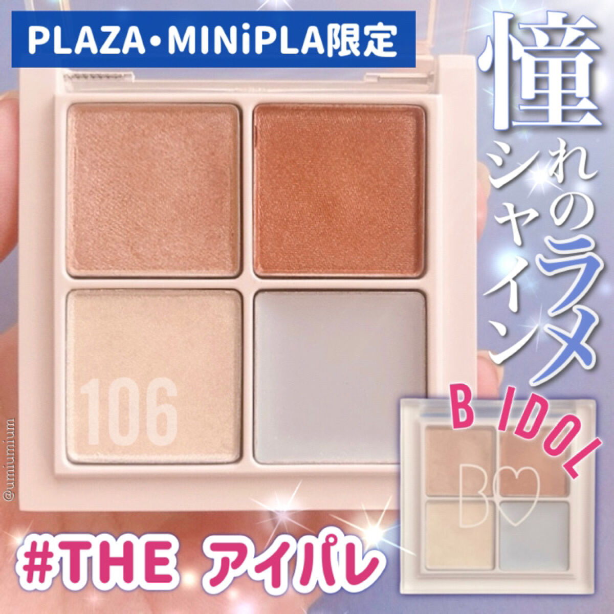 THE アイパレR/b idol/アイシャドウパレットを使ったクチコミ（1枚目）