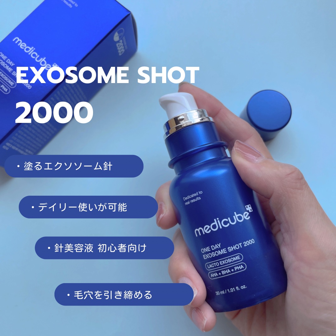ゼロ1DAYエクソソームショット2000/MEDICUBE/美容液を使ったクチコミ（2枚目）