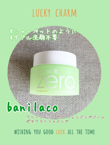 クリーンイットゼロ クレンジングバーム ポアクラリファイング/BANILA CO/クレンジングバームを使ったクチコミ(1枚目)