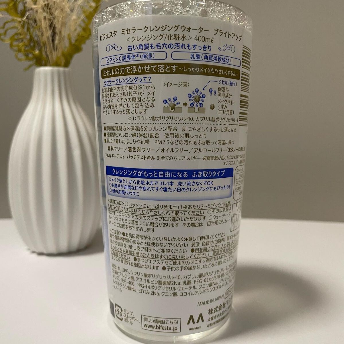 ミセラークレンジングウォーター ブライトアップ/ビフェスタ/クレンジングウォーターを使ったクチコミ(4枚目)
