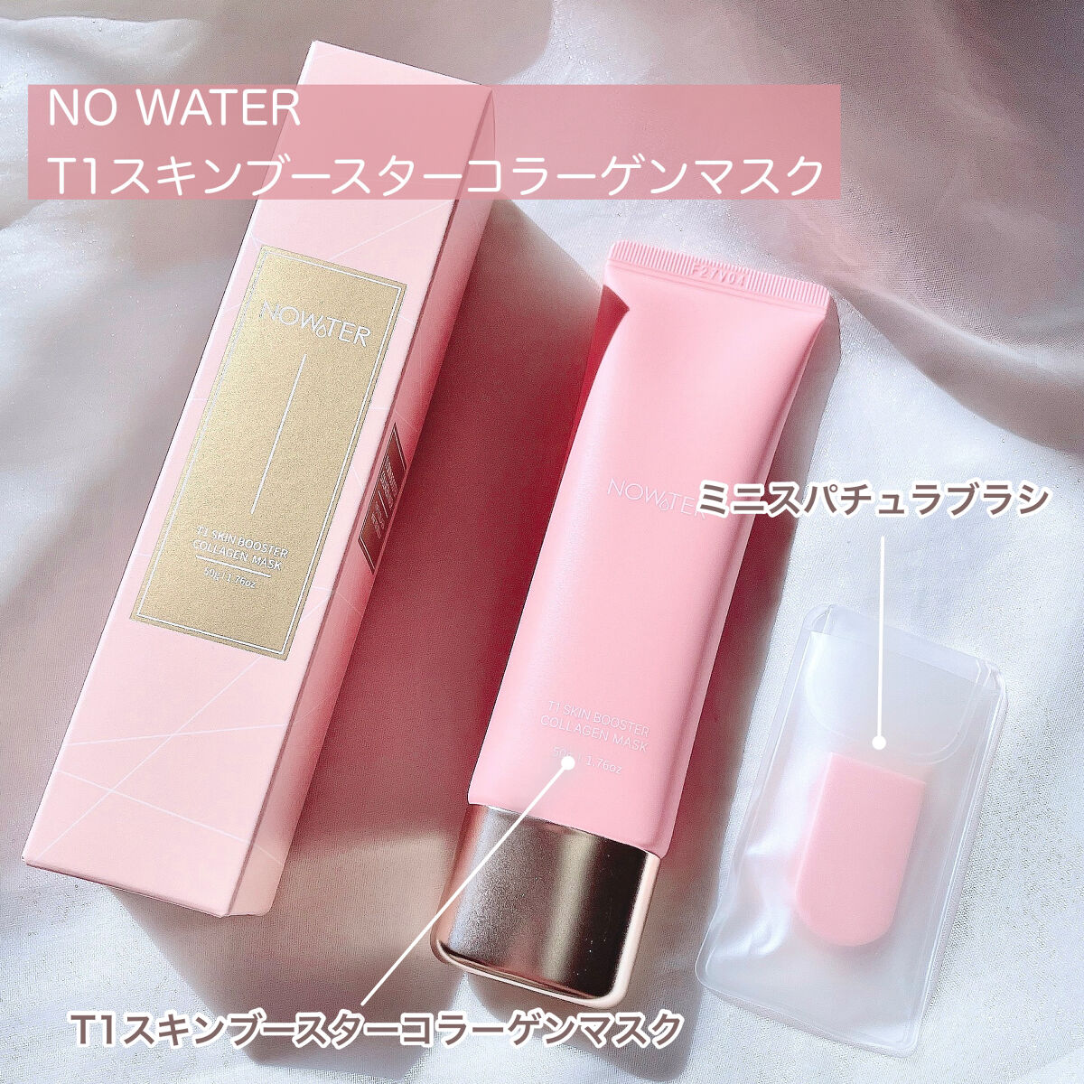 T1 スキンブースター コラーゲンマスク/NOWATER/シートマスク・パックを使ったクチコミ（2枚目）
