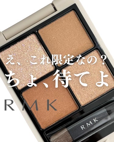 RMK シンクロマティック アイシャドウパレット/RMK/パウダーアイシャドウを使ったクチコミ（1枚目）