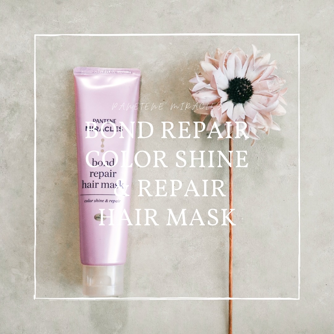 ボンドリペアシリーズ  カラーシャイン＆リペア  ヘアマスク 125g/パンテーン/ヘアマスク・ヘアパックを使ったクチコミ（1枚目）