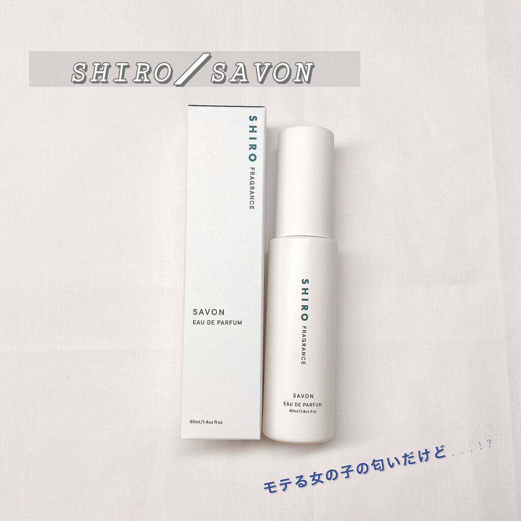 サボン オードパルファン/SHIRO/香水(レディース)を使ったクチコミ（1枚目）