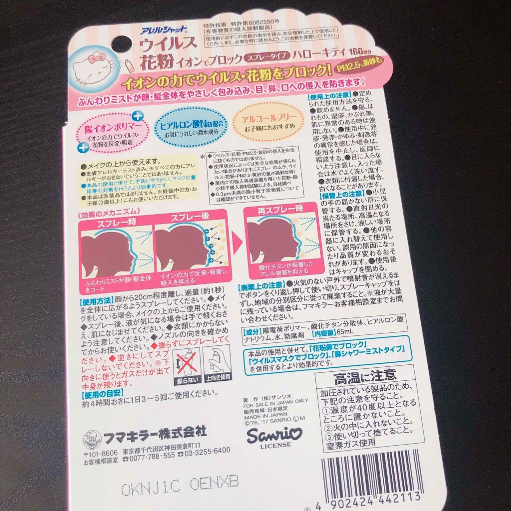 花粉 イオンでブロック/アレルシャット/その他を使ったクチコミ(2枚目)