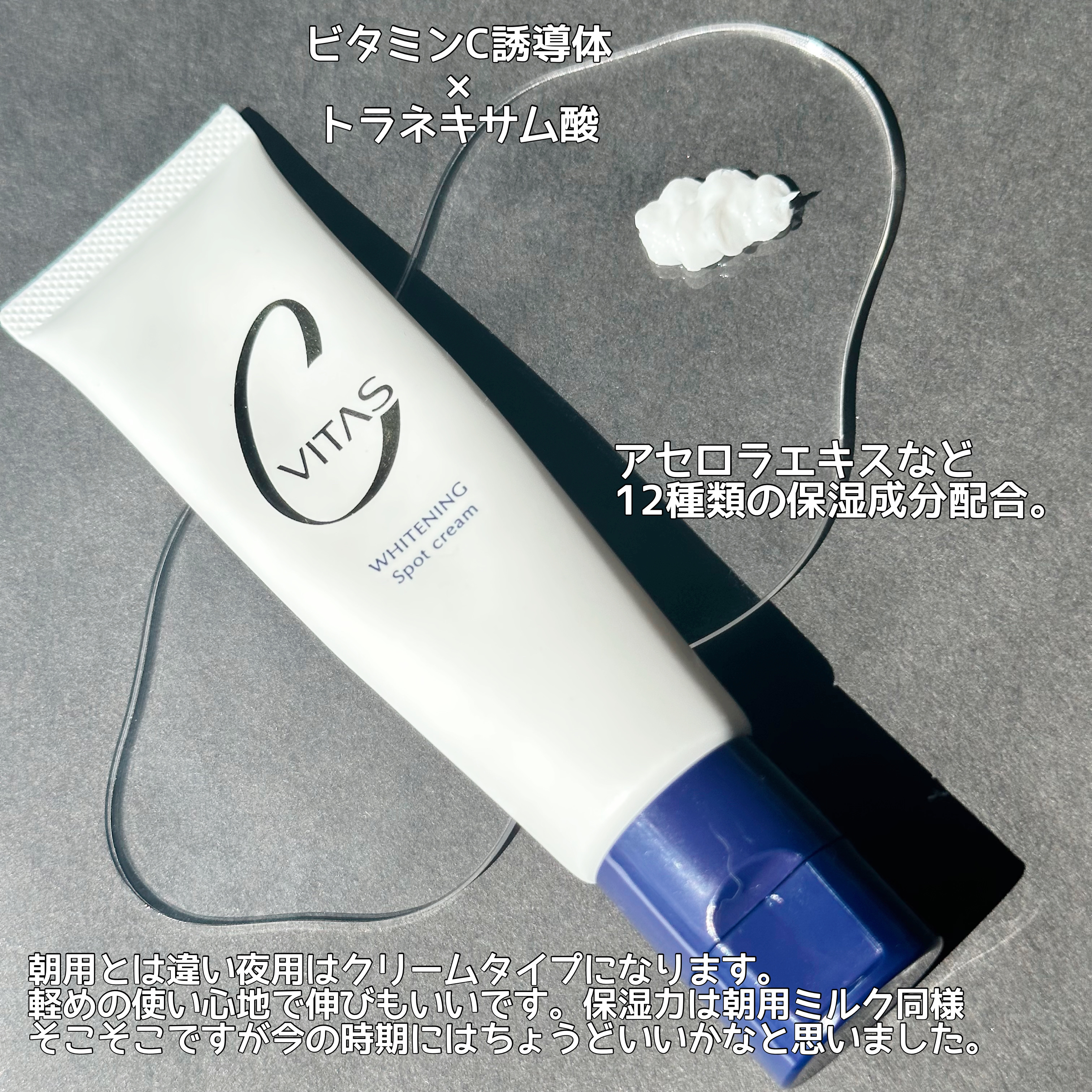 ホワイトニング　スポットクリーム/CVITAS/フェイスクリームを使ったクチコミ（3枚目）