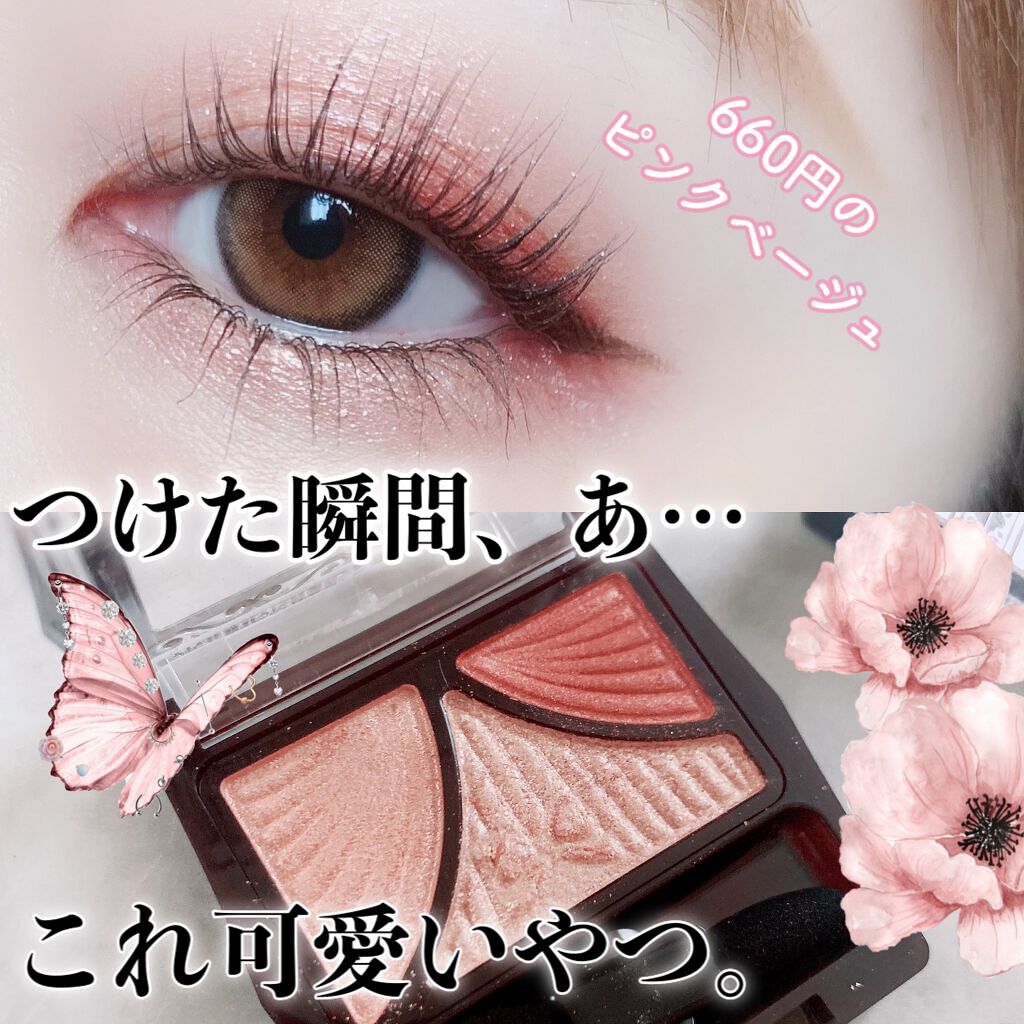 ジューシーピュアアイズ/キャンメイク/アイシャドウパレットを使ったクチコミ（1枚目）