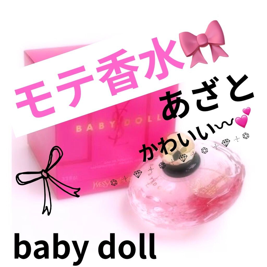 試してみた】ベビー ドール オーデトワレ/YVES SAINT LAURENT BEAUTE ...