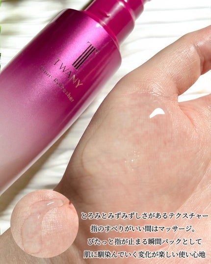 トワニー タイムリフレッシャー/TWANY/美容液を使ったクチコミ(3枚目)