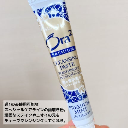 オーラツー プレミアム クレンジングペースト プレミアムミント/オーラツー/歯磨き粉を使ったクチコミ(7枚目)