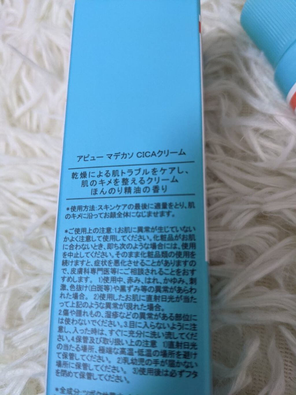 マデカソ CICAクリーム /A’pieu/フェイスクリームを使ったクチコミ(2枚目)