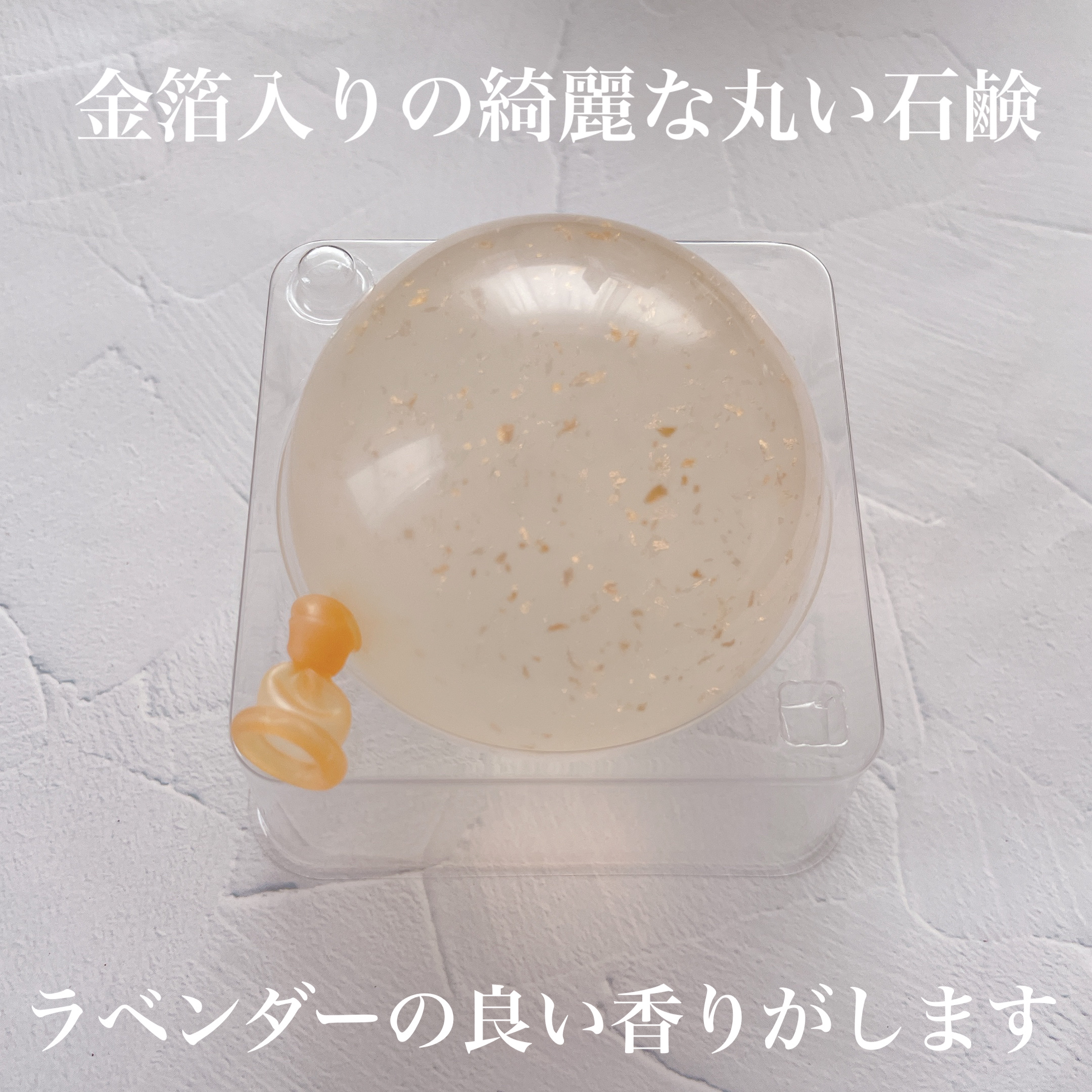 リムヴェール ドロップソープ（ラベンダー）/リムサプライ/洗顔石鹸を使ったクチコミ（2枚目）