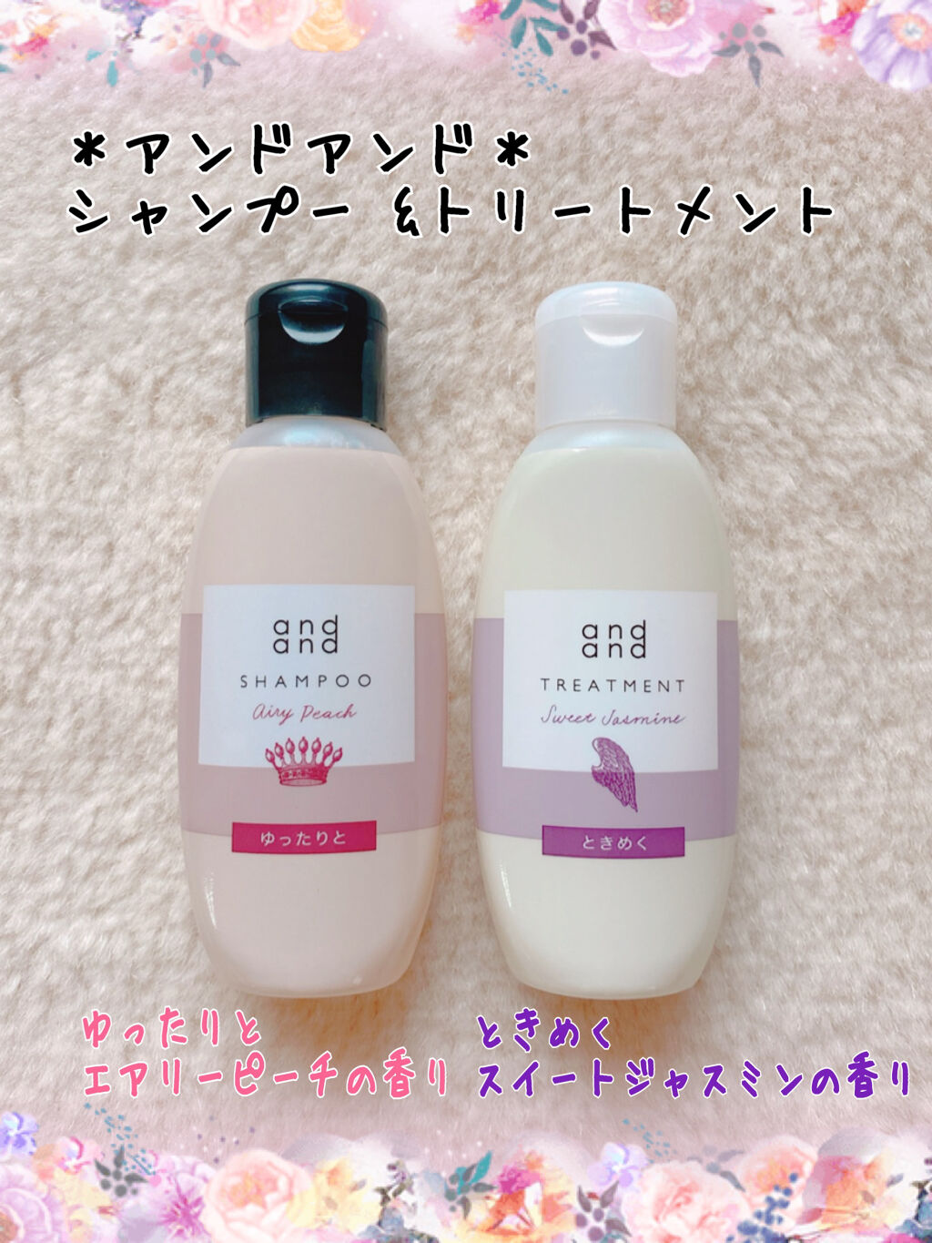 ときめく スウィートジャスミンの香り トリートメント/and and/洗い流すヘアトリートメントを使ったクチコミ（1枚目）