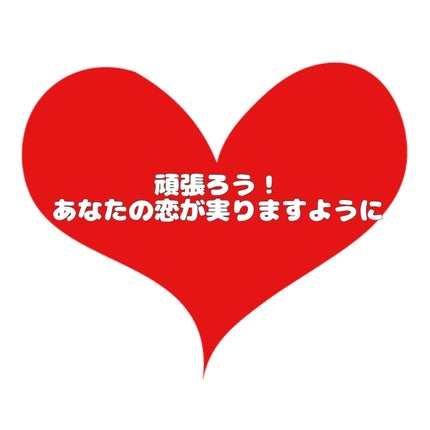 人参 on LIPS 「〜この方法騙されたと思って試して見て〜→好きぴいる人、失恋中、..」(5枚目)