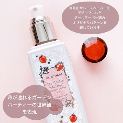 試してみた】ジルスチュアート トリートメント ヘアミスト 試してみた】ジルスチュアート トリートメント ヘアミスト
