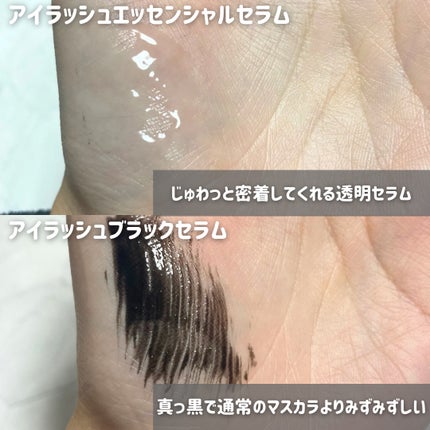 アイラッシュエッセンシャルセラム/epais/まつげ美容液を使ったクチコミ(4枚目)