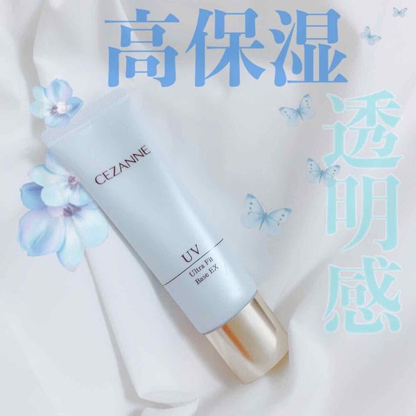 UVウルトラフィットベースEX/CEZANNE/化粧下地 by てち💎